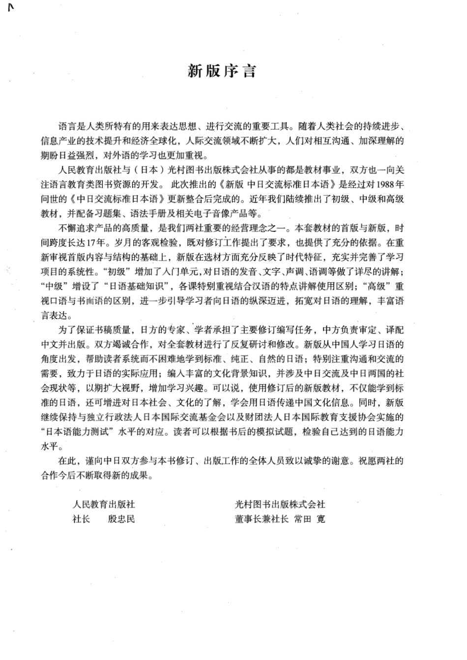 新版中日交流标准日本语高级-下.pdf_第1页