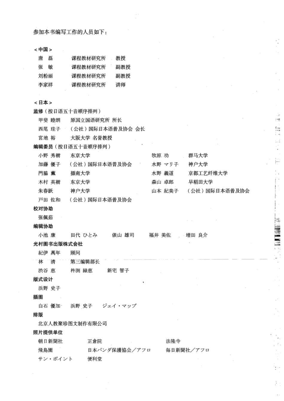新版中日交流标准日本语高级-下.pdf_第2页