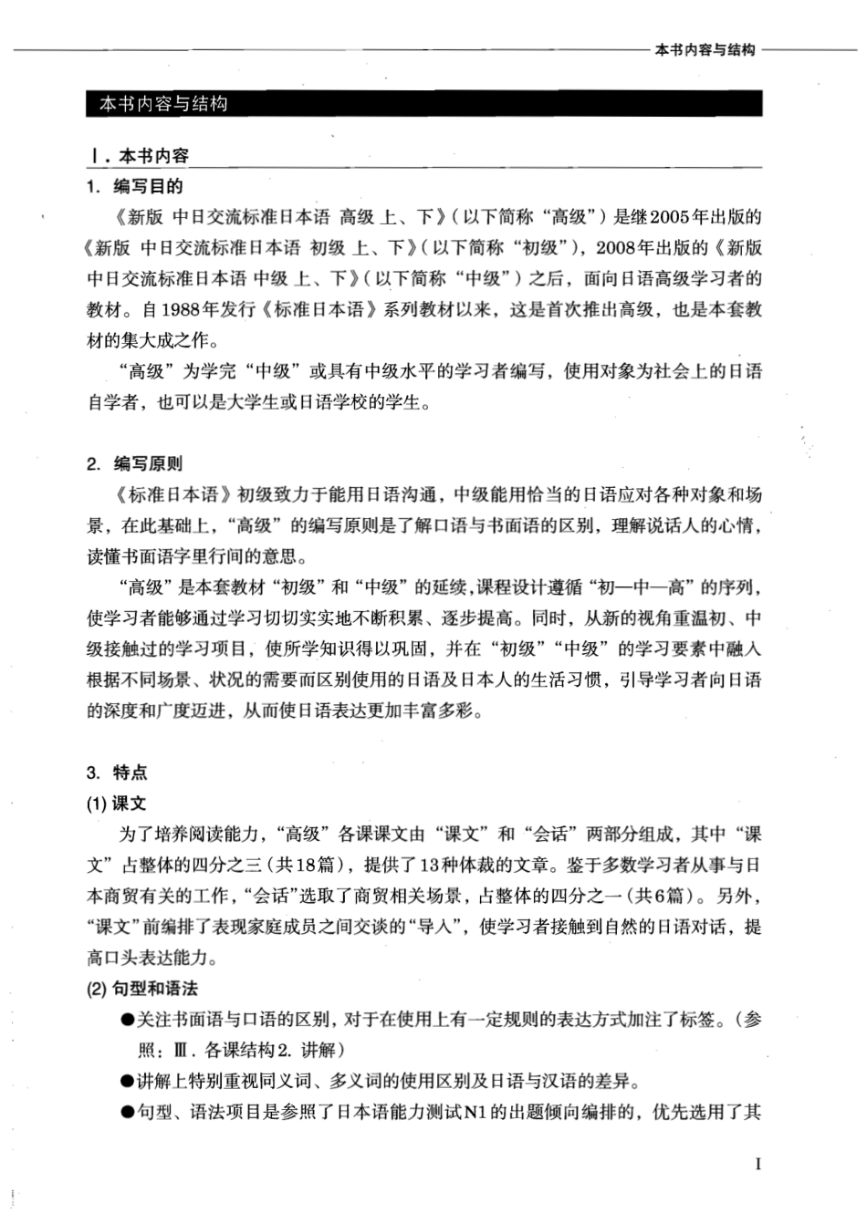 新版中日交流标准日本语高级-下.pdf_第3页