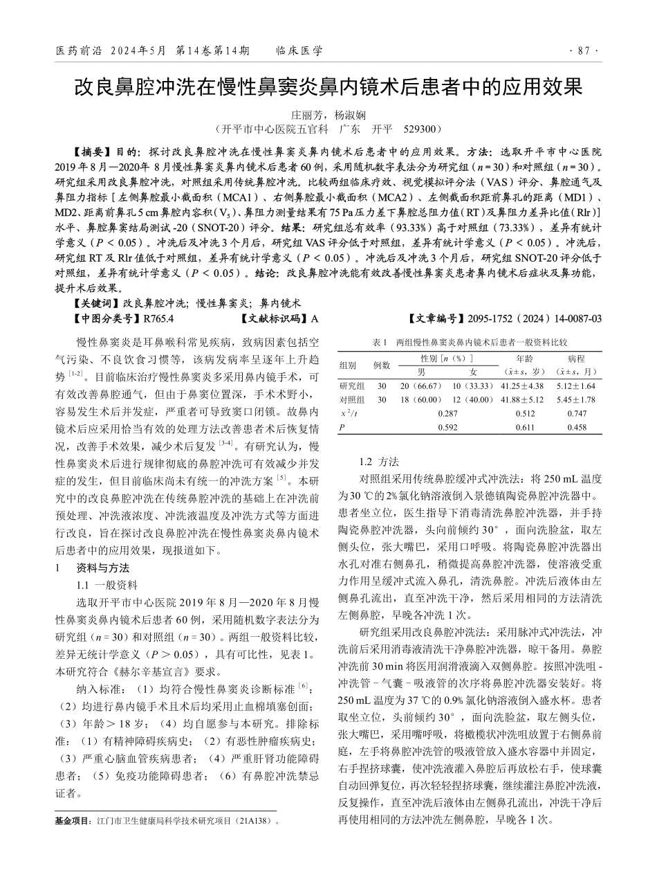 改良鼻腔冲洗在慢性鼻窦炎鼻内镜术后患者中的应用效果.pdf_第1页