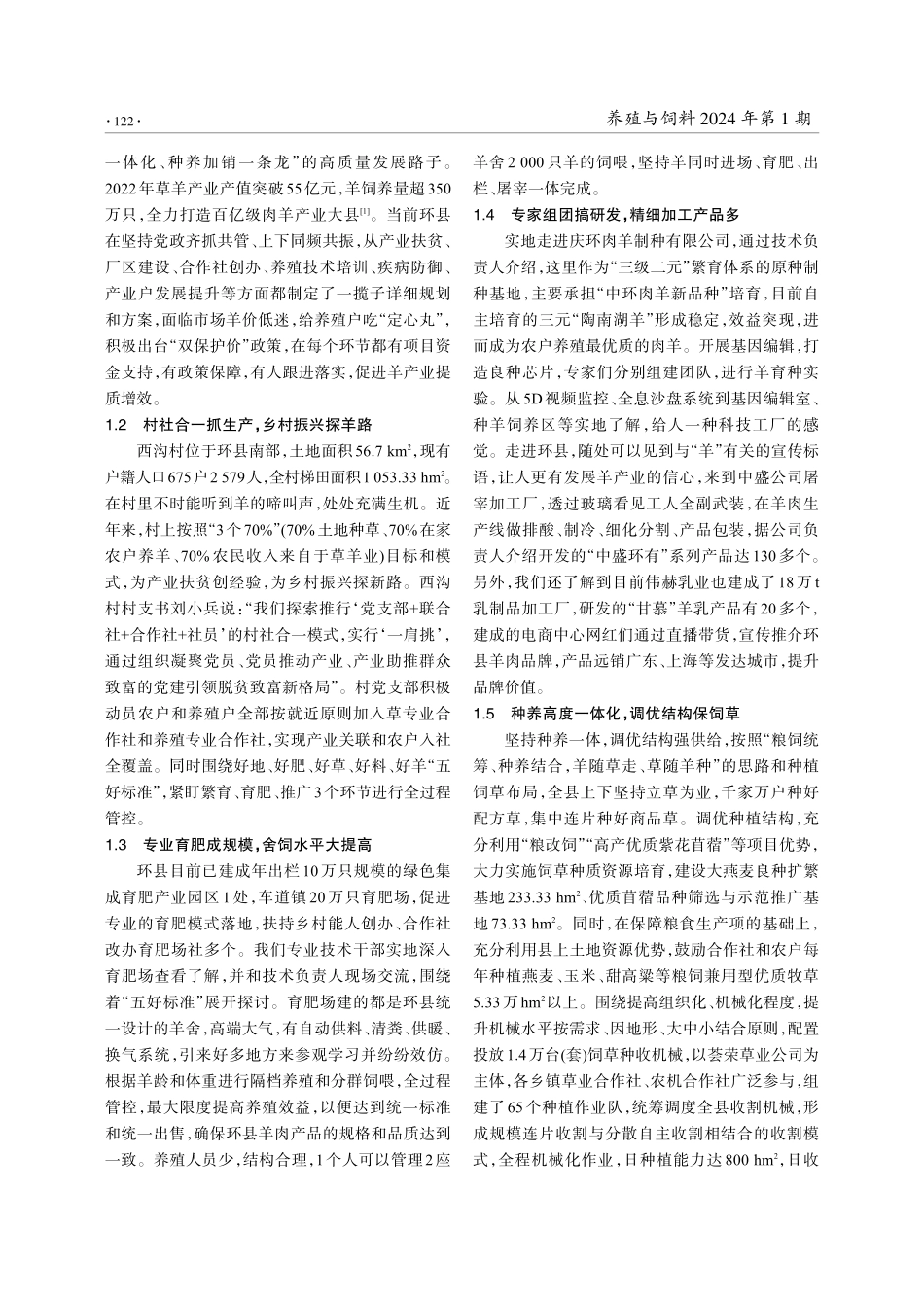 甘肃省环县羊产业发展情况考察.pdf_第2页