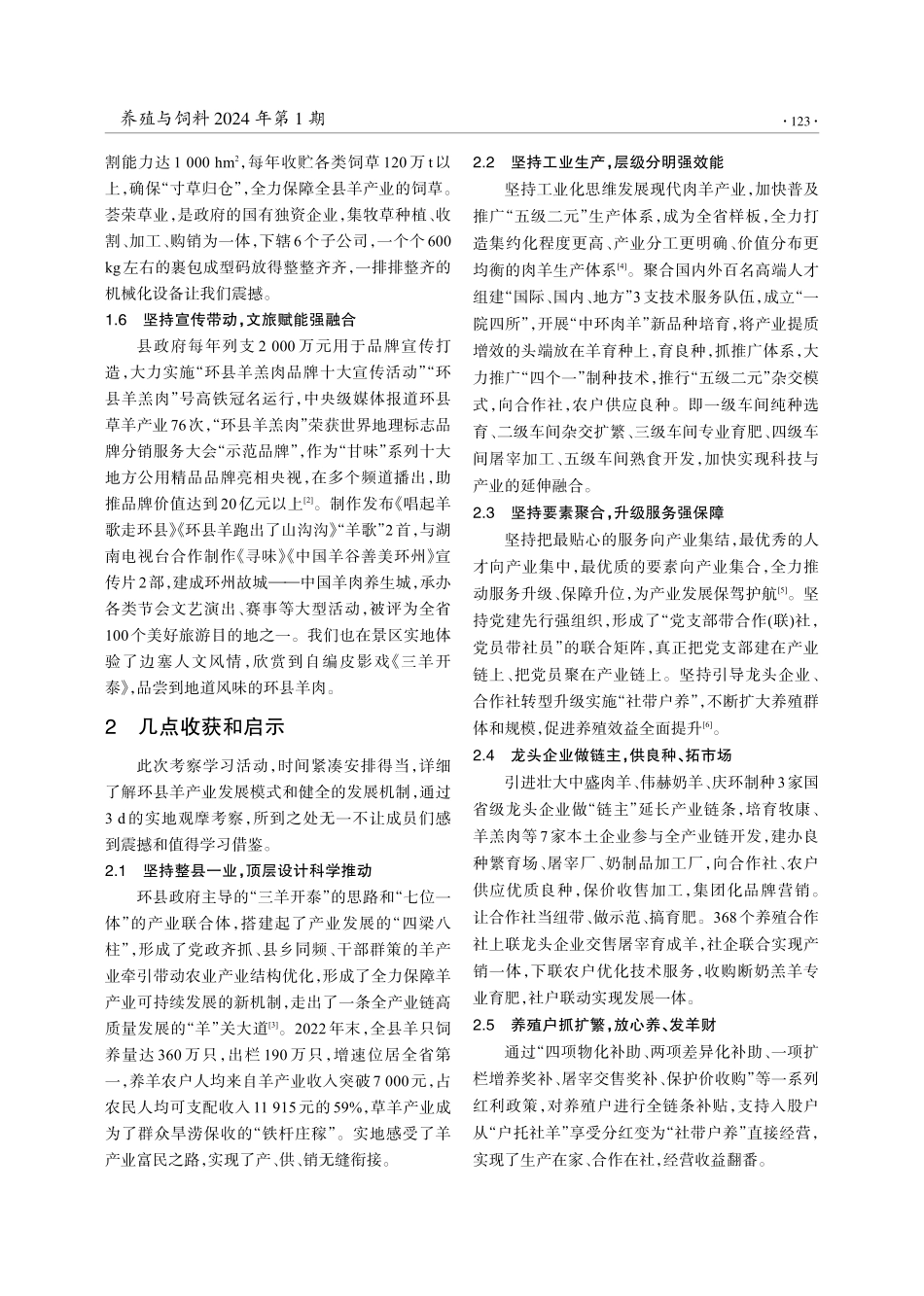 甘肃省环县羊产业发展情况考察.pdf_第3页