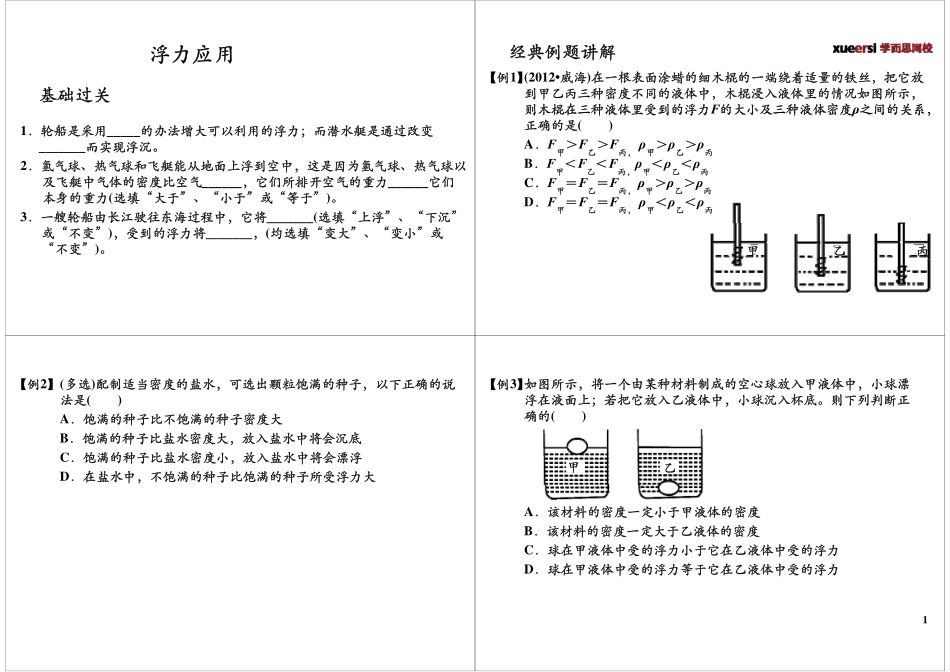 浮力应用(1).pdf_第1页