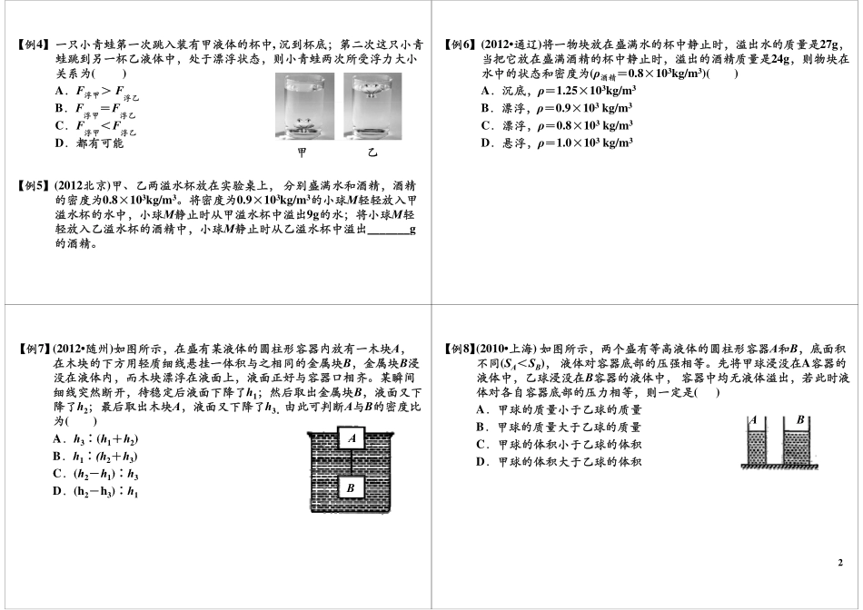 浮力应用(1).pdf_第2页