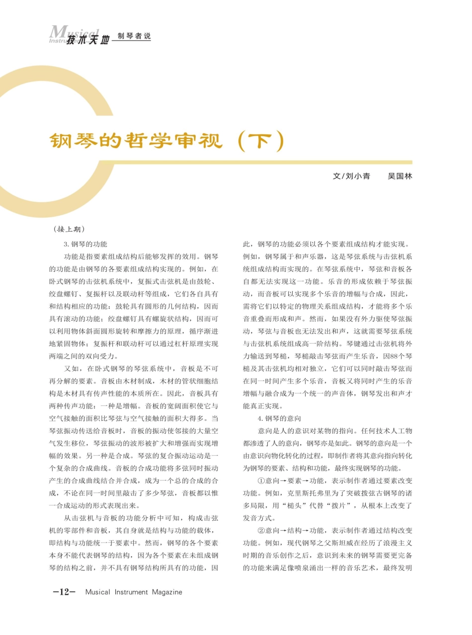 钢琴的哲学审视%28下%29.pdf_第1页