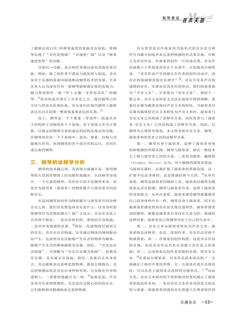 钢琴的哲学审视%28下%29.pdf_第2页