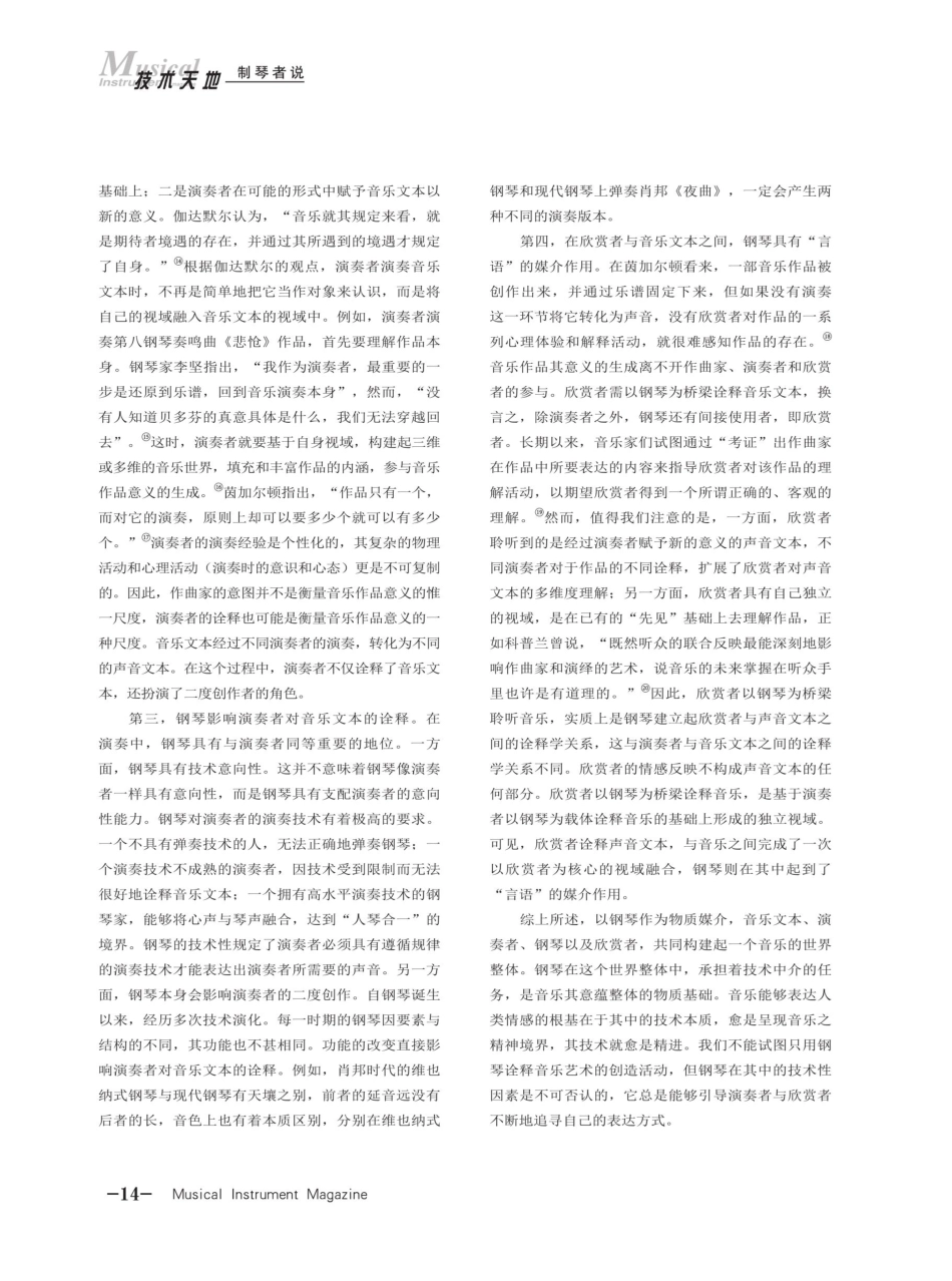 钢琴的哲学审视%28下%29.pdf_第3页