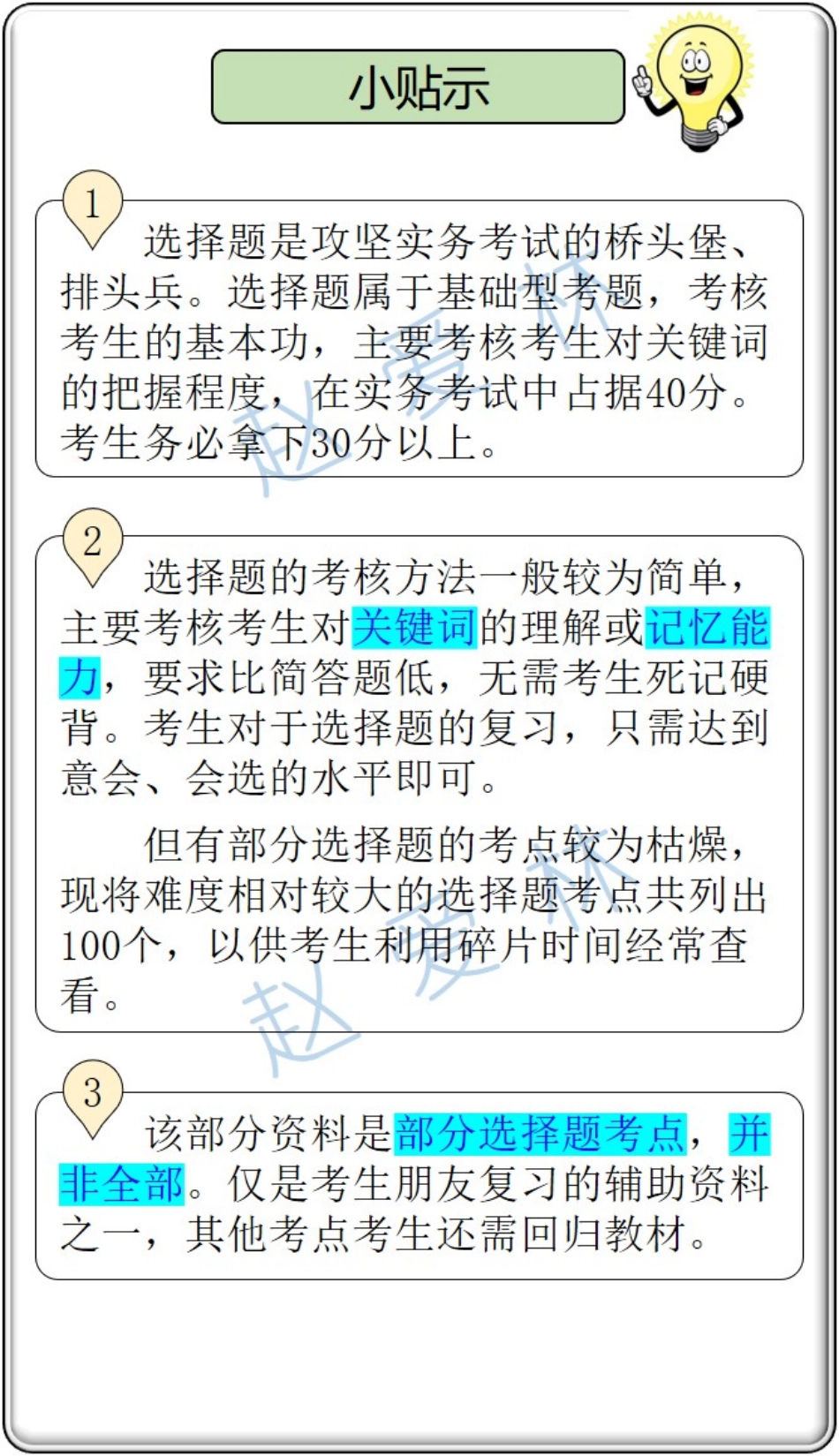 XX-一建【建筑实务】《22选择题掌中宝》赵爱林.pdf_第1页