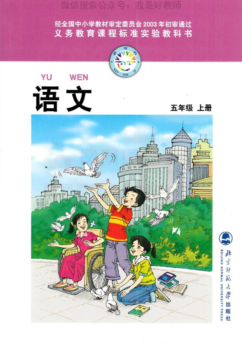 北师大版语文 五年级上(1).pdf_第1页
