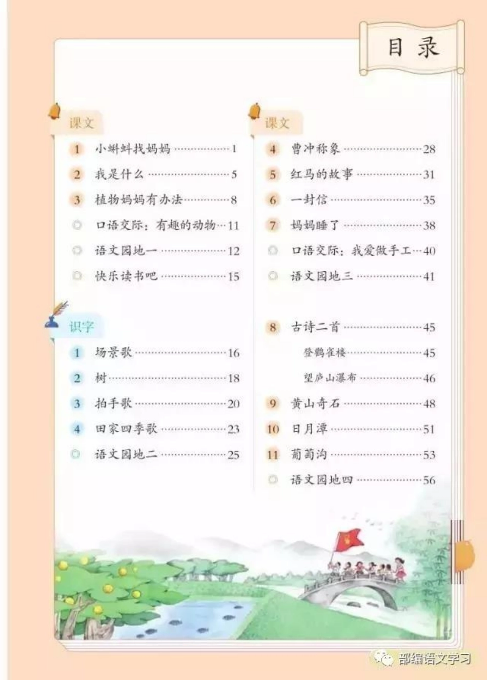 部编版二年级语文上册教材电子课本(1).pdf_第2页