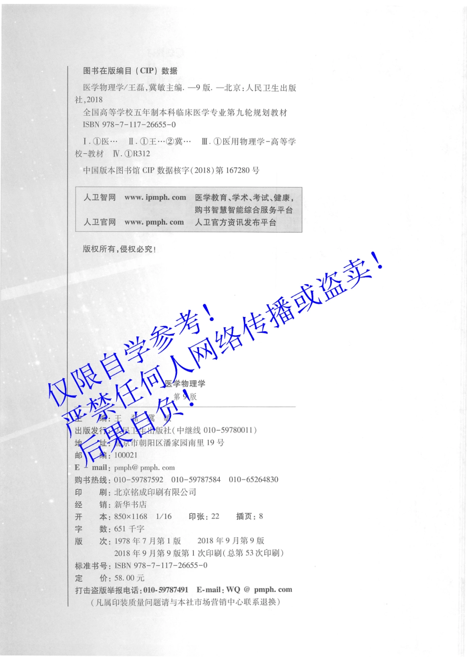 02.《医学物理学》 人卫第9版教材--高清彩色.pdf_第3页