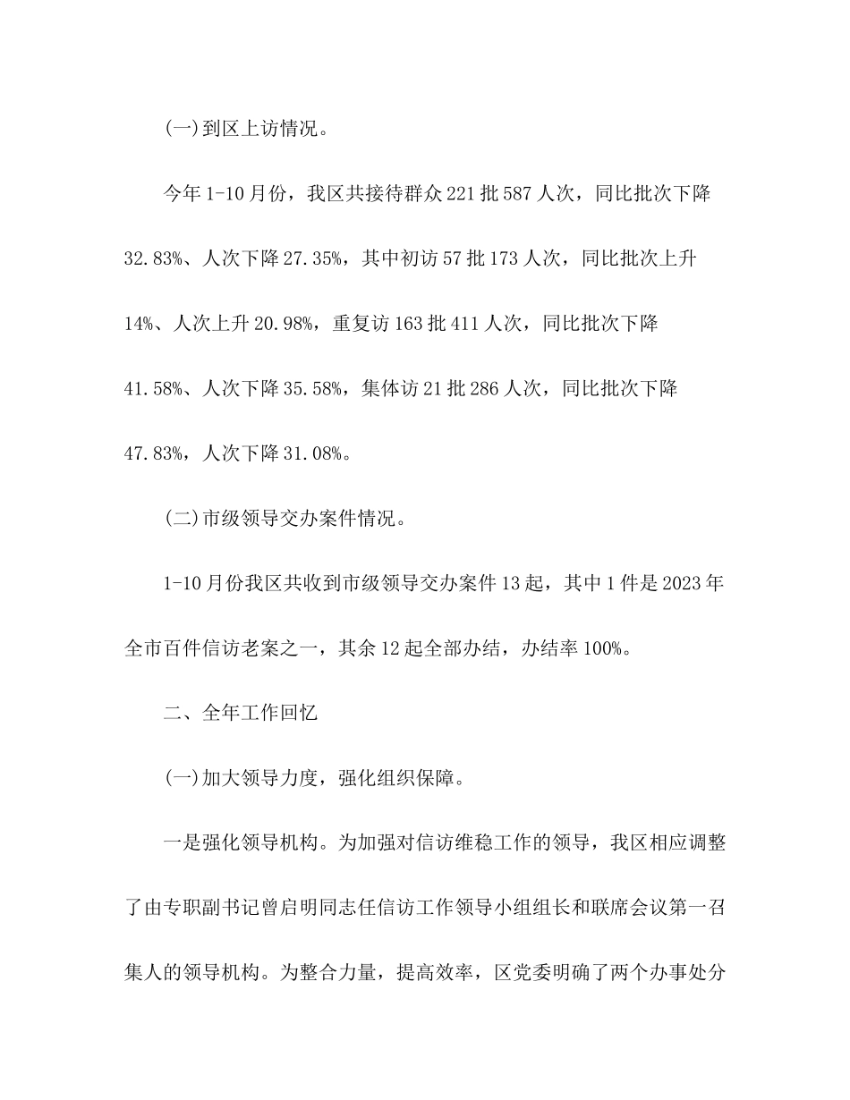 2023年区信访工作总结范文.docx_第2页