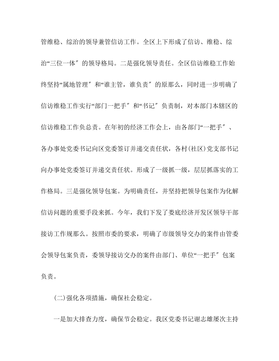 2023年区信访工作总结范文.docx_第3页