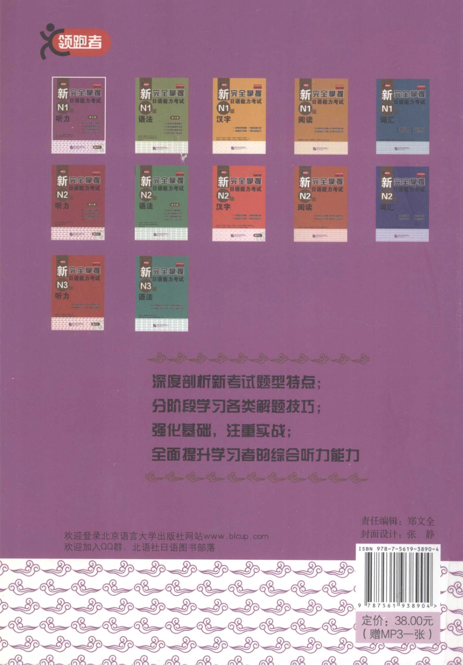 新完全掌握日语能力考试N1级听力.pdf_第2页