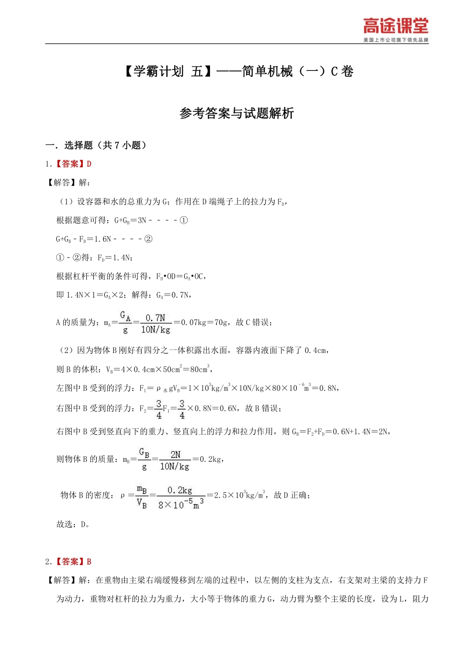 学霸计划五——C卷解析.pdf_第2页