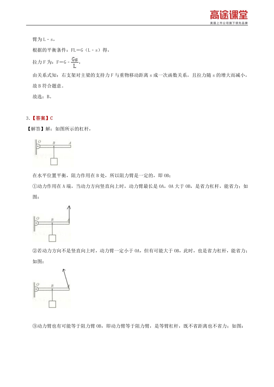 学霸计划五——C卷解析.pdf_第3页