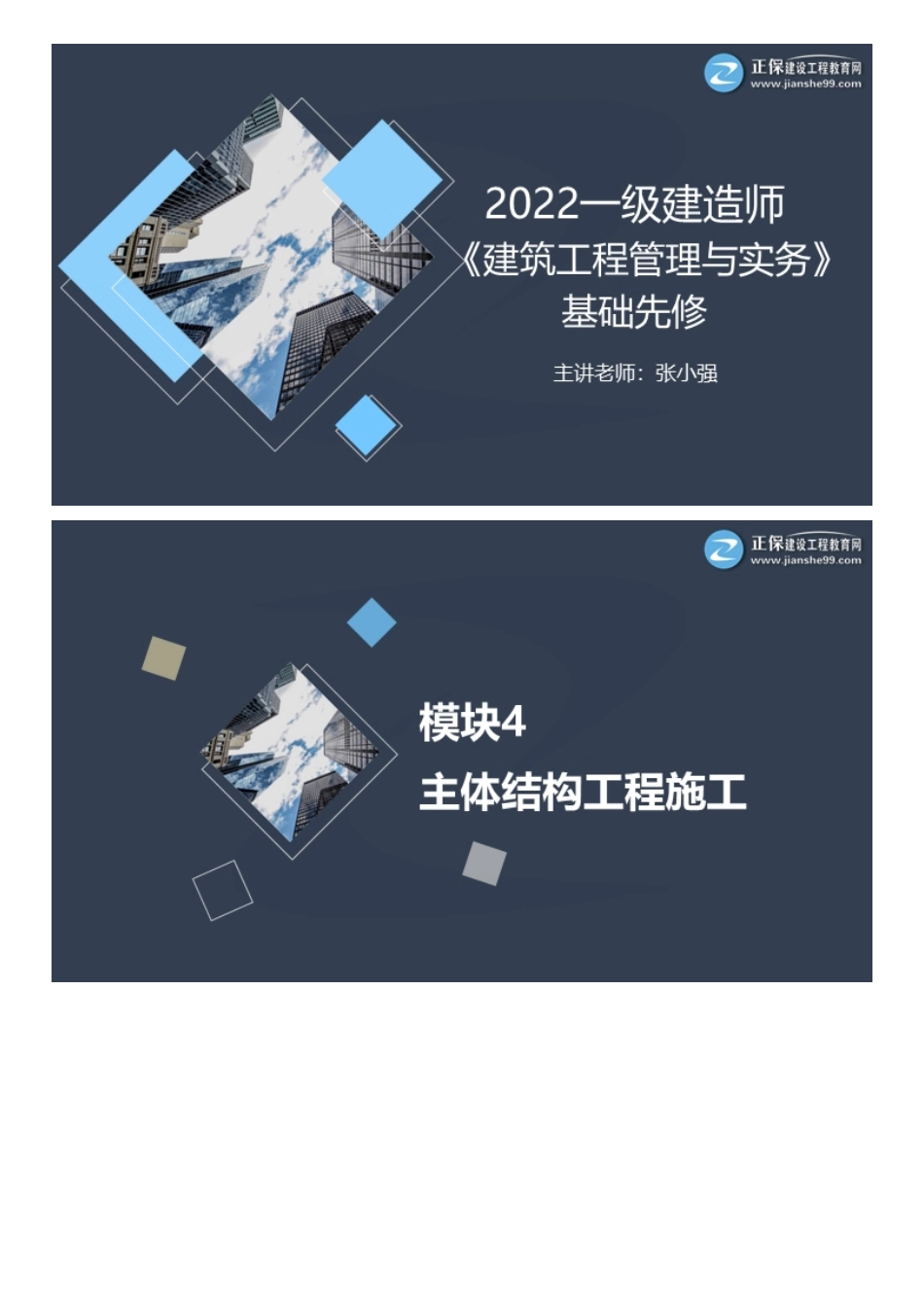 04、建筑基础先修（四）.pdf_第1页