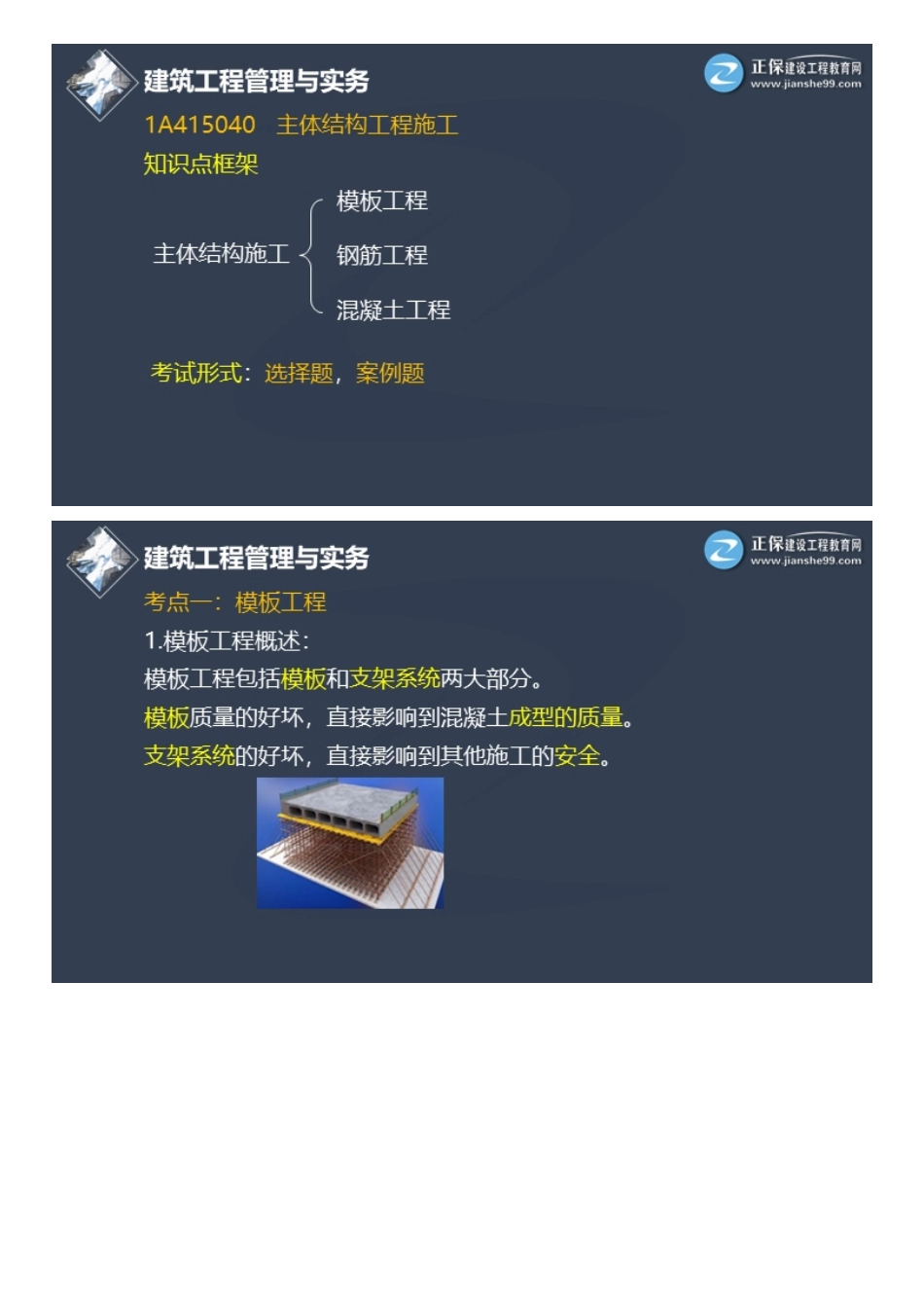 04、建筑基础先修（四）.pdf_第2页
