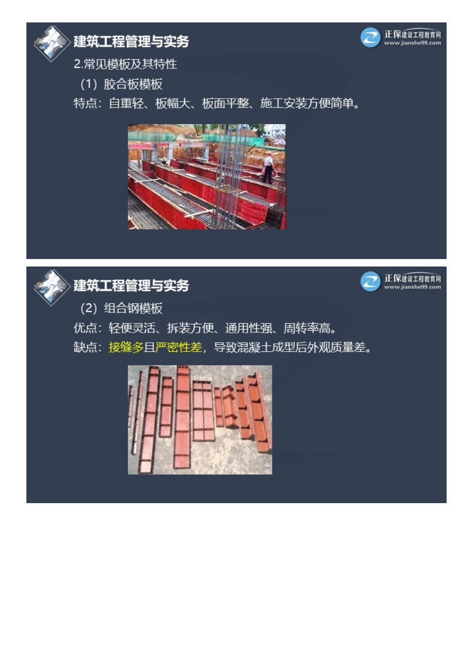 04、建筑基础先修（四）.pdf_第3页