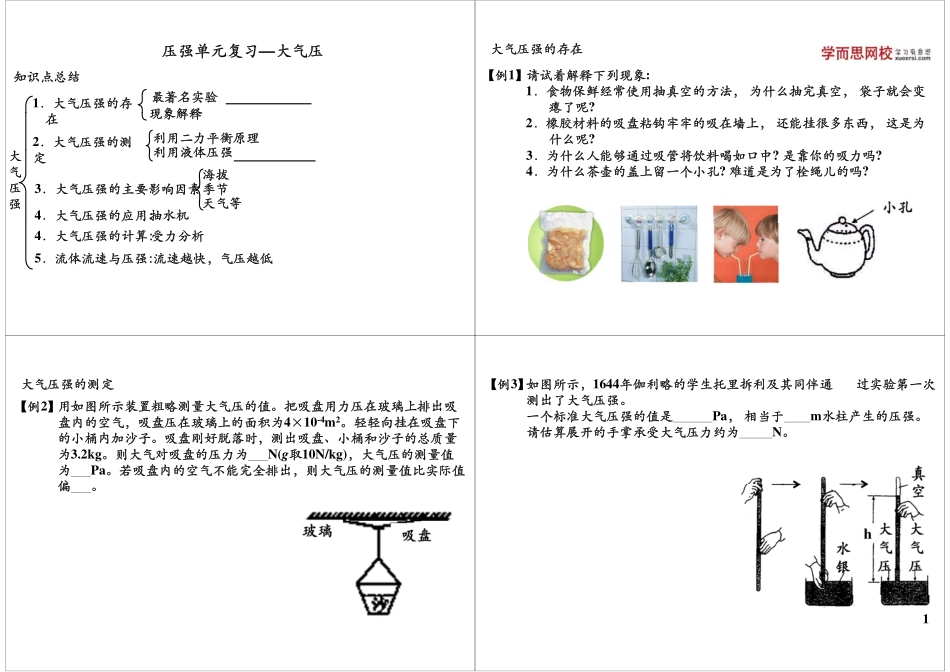压强单元复习—大气压.pdf_第1页
