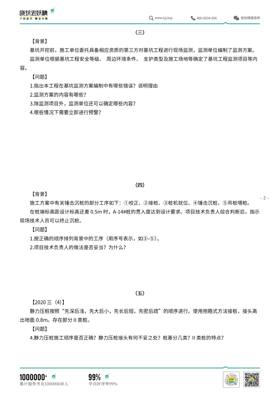 一建《建筑》冲刺案例通关（案例）3.pdf.pdf_第2页