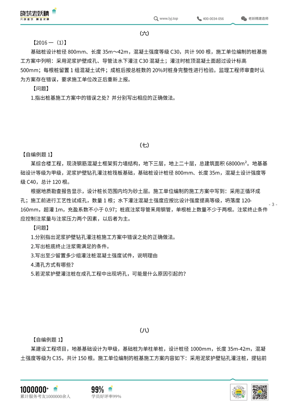 一建《建筑》冲刺案例通关（案例）3.pdf.pdf_第3页