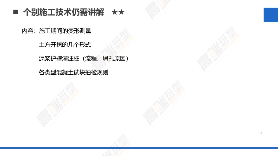 一建《建筑实务》专属小灶课-第四讲.pdf_第2页