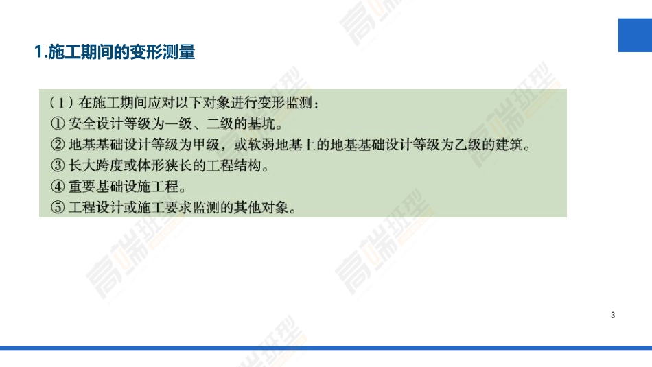 一建《建筑实务》专属小灶课-第四讲.pdf_第3页