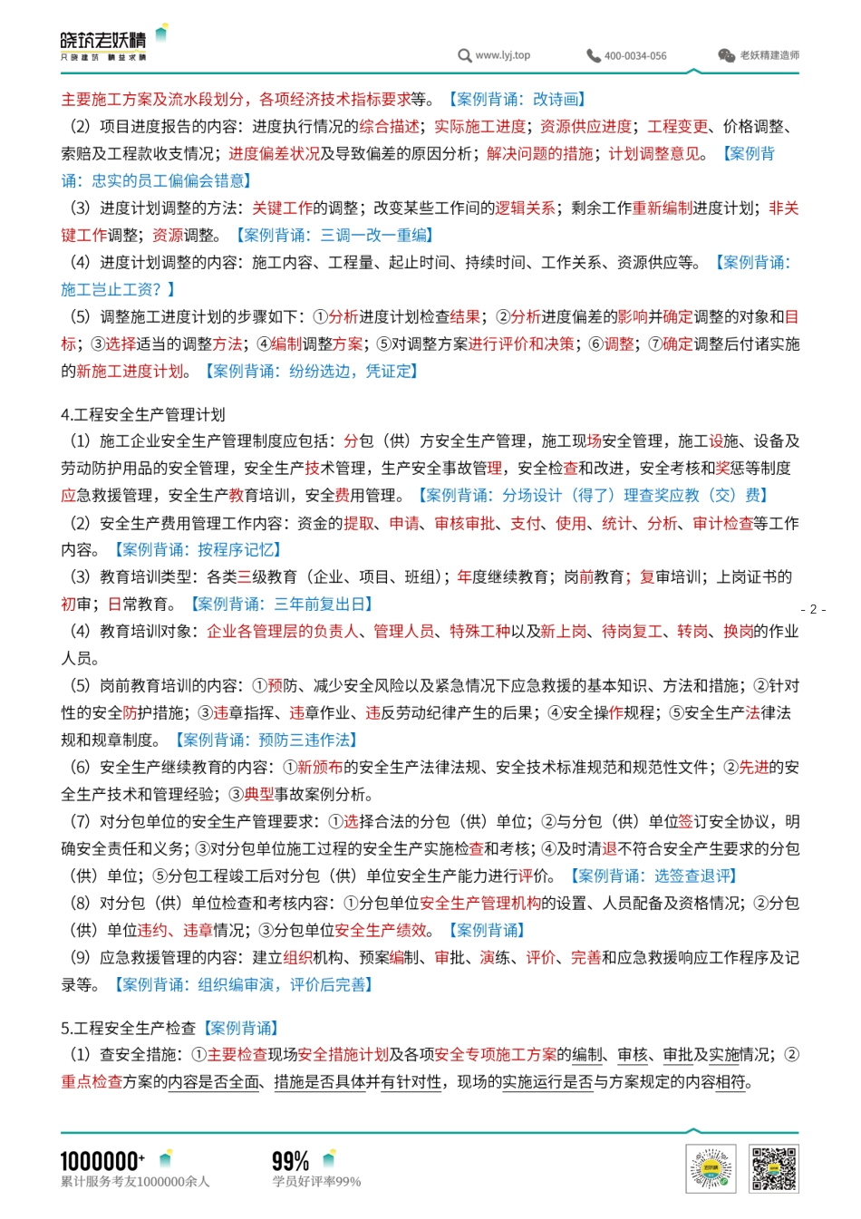 一建头脑风暴复盘课（建筑）4-复习资料.pdf.pdf_第2页