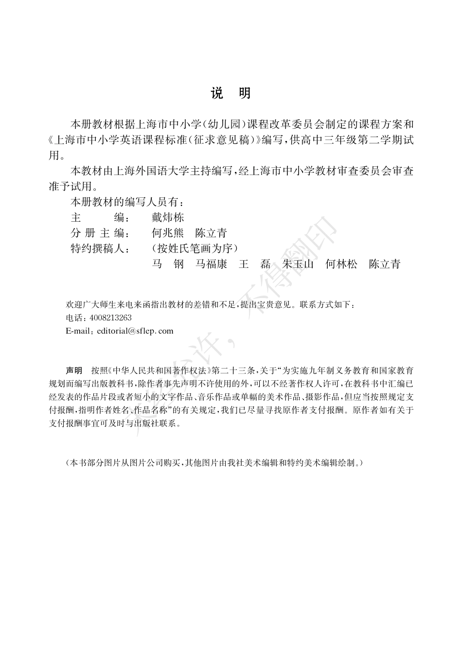 英语（新世纪版）练习部分高三年级第二学期.pdf_第3页
