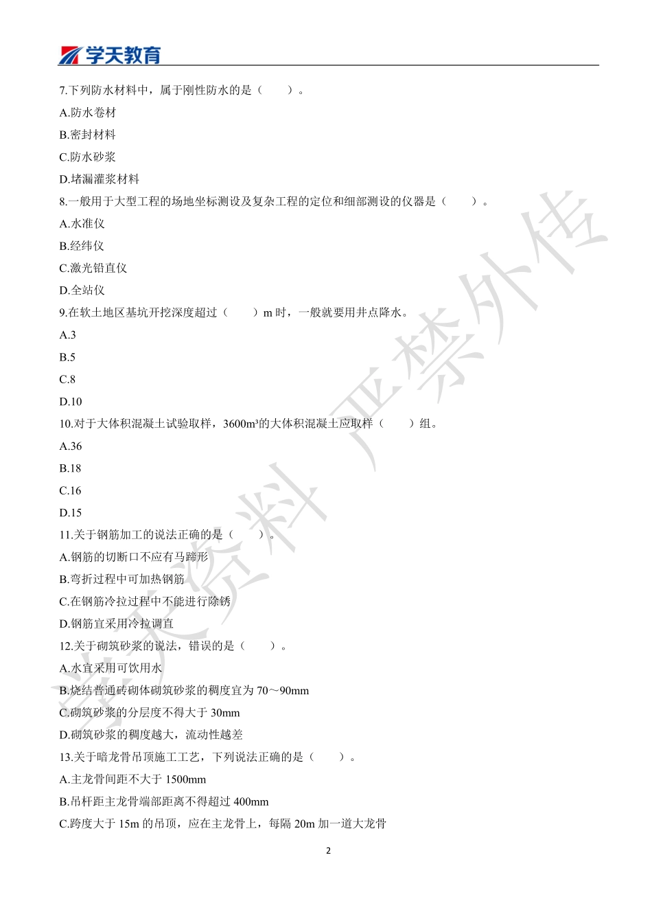 2022一建《建筑》模考预测卷二.pdf_第2页