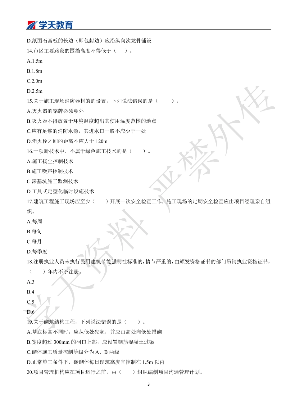 2022一建《建筑》模考预测卷二.pdf_第3页