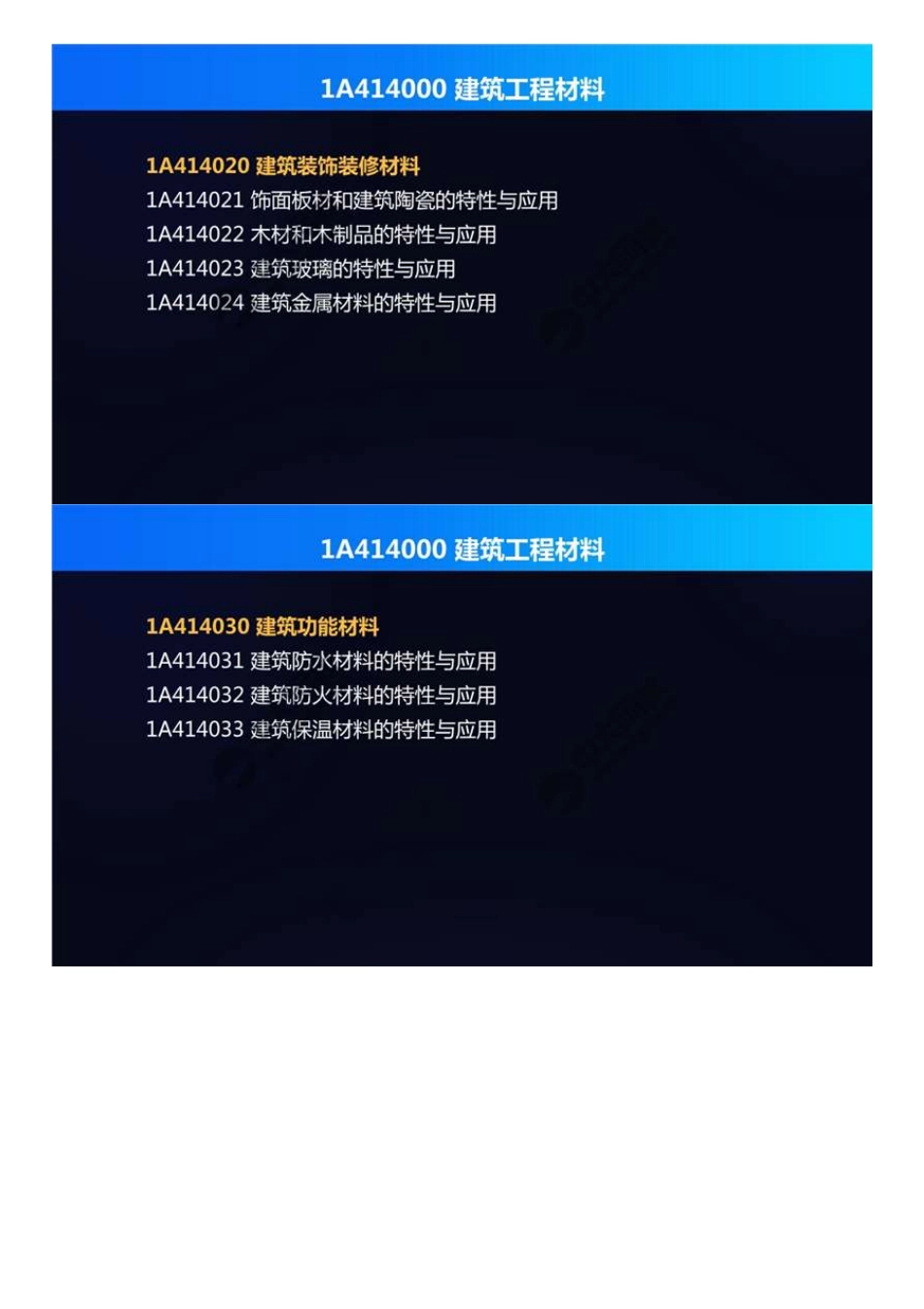 04.1A414000建筑工程材料（知识梳理）.mp4.pdf_第2页