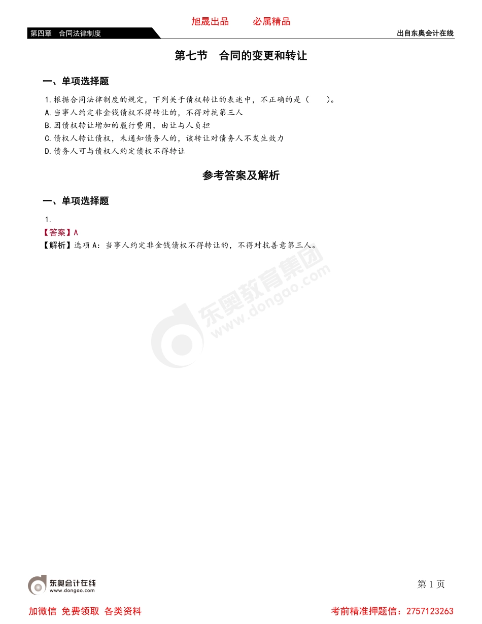 04第七节 合同的变更和转让.pdf_第1页