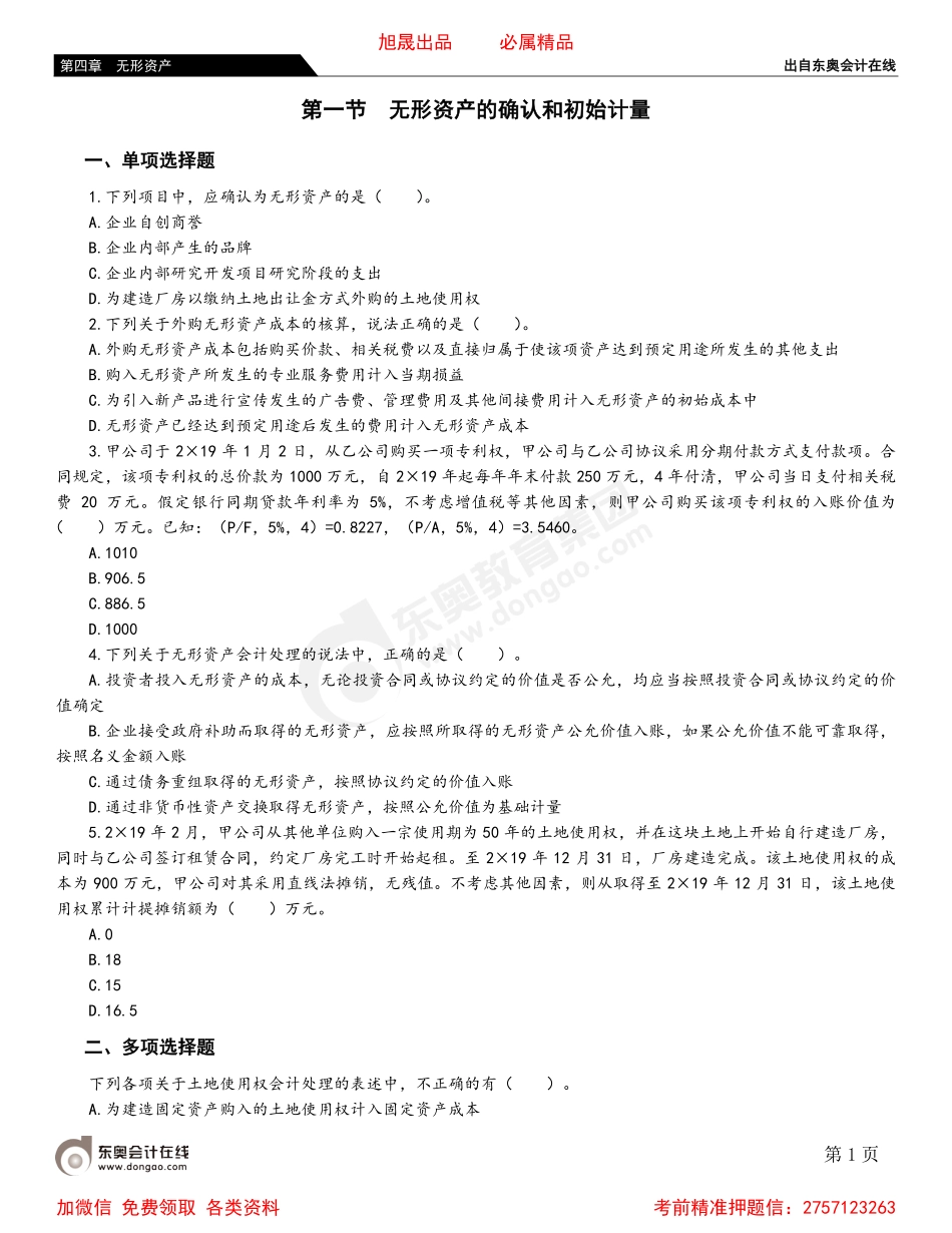 04第一节 无形资产的确认和初始计量.pdf_第1页