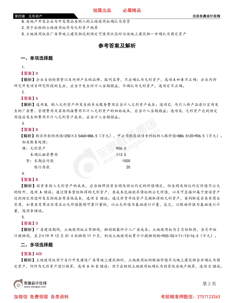04第一节 无形资产的确认和初始计量.pdf_第2页