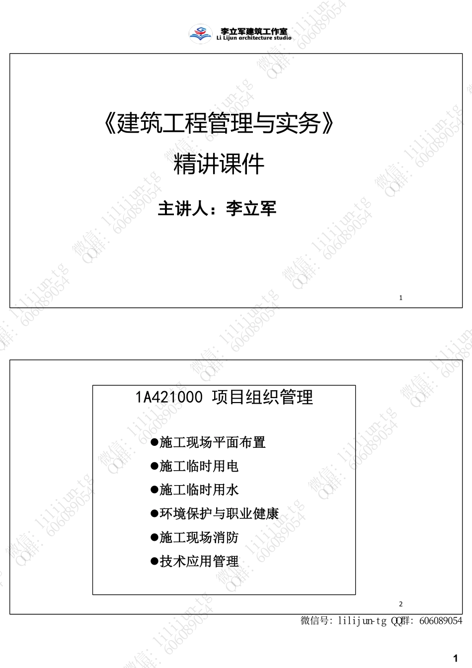 4.14讲义《项目组织管理》【2页版】.pdf_第1页