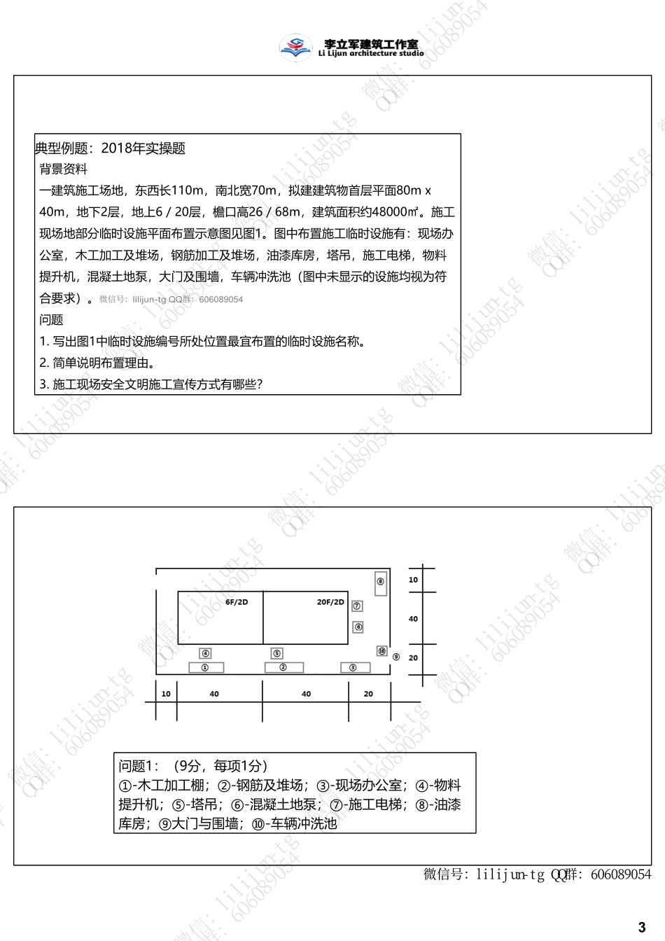 4.14讲义《项目组织管理》【2页版】.pdf_第3页