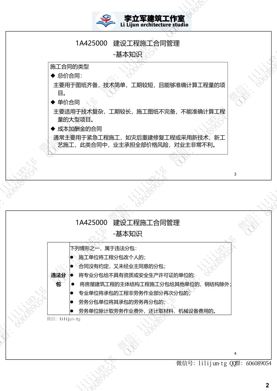 4.24讲义《项目成本合同管理》【2页版】.pdf_第2页