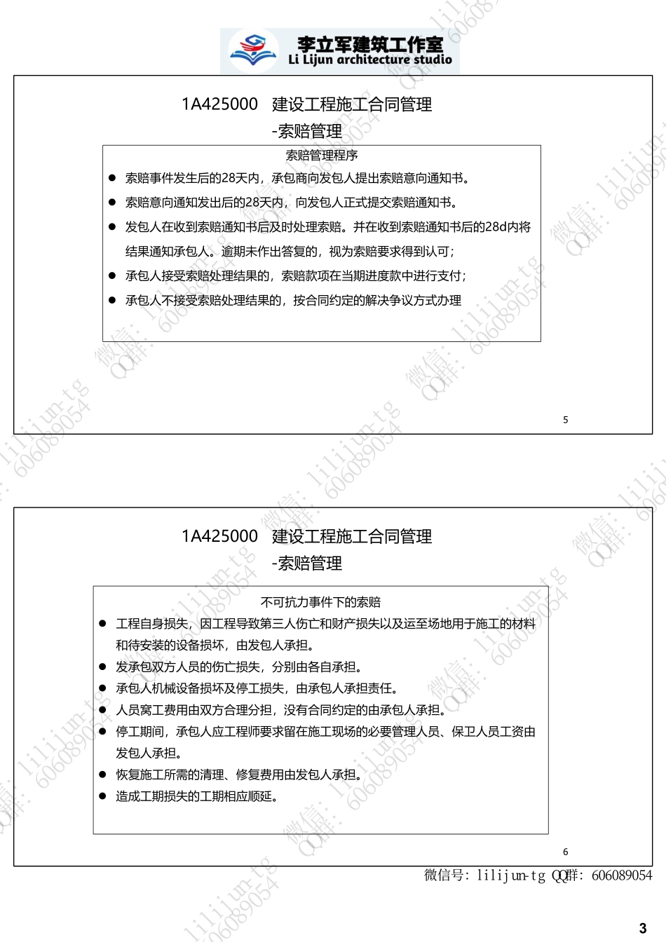 4.24讲义《项目成本合同管理》【2页版】.pdf_第3页
