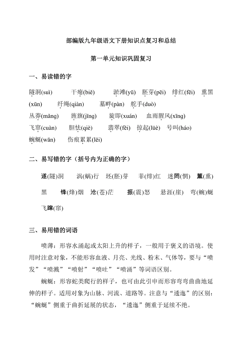 部编版语文九年级下册整本预习资料全汇总(1).pdf_第1页