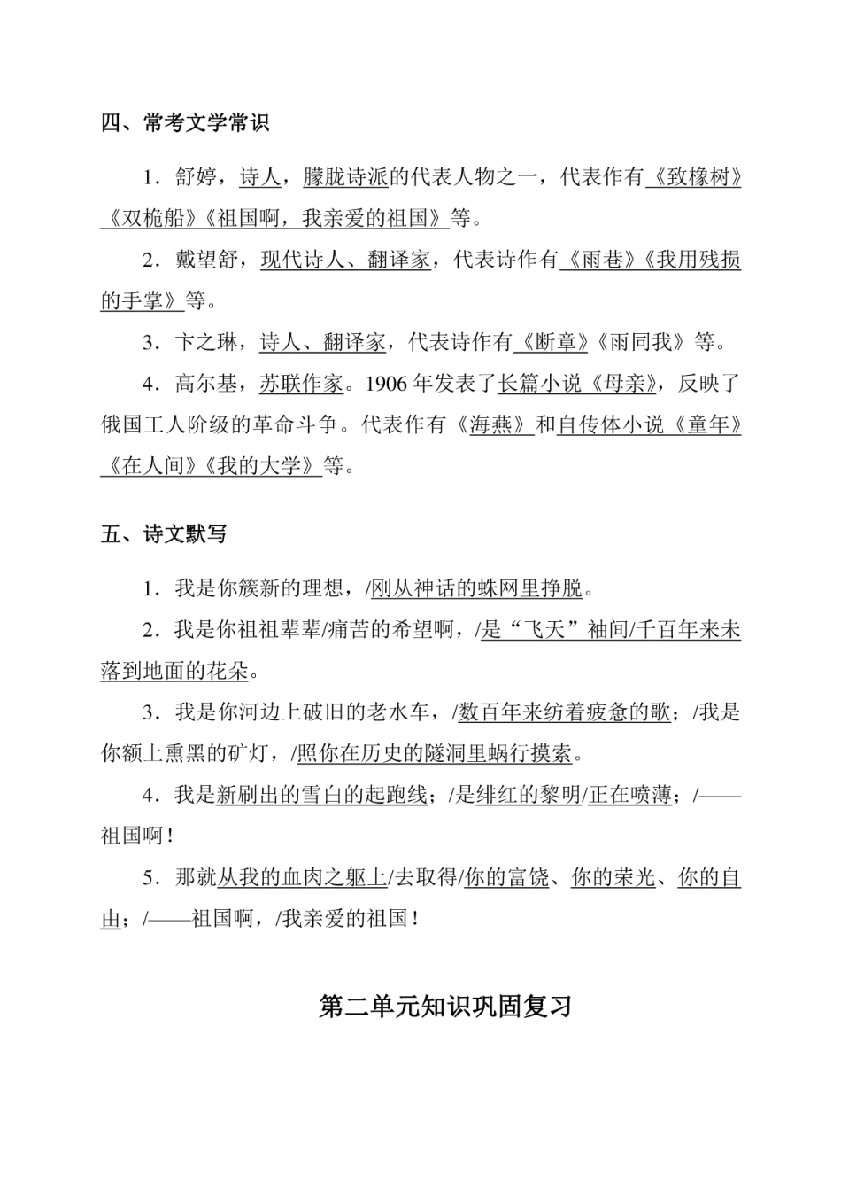 部编版语文九年级下册整本预习资料全汇总(1).pdf_第2页