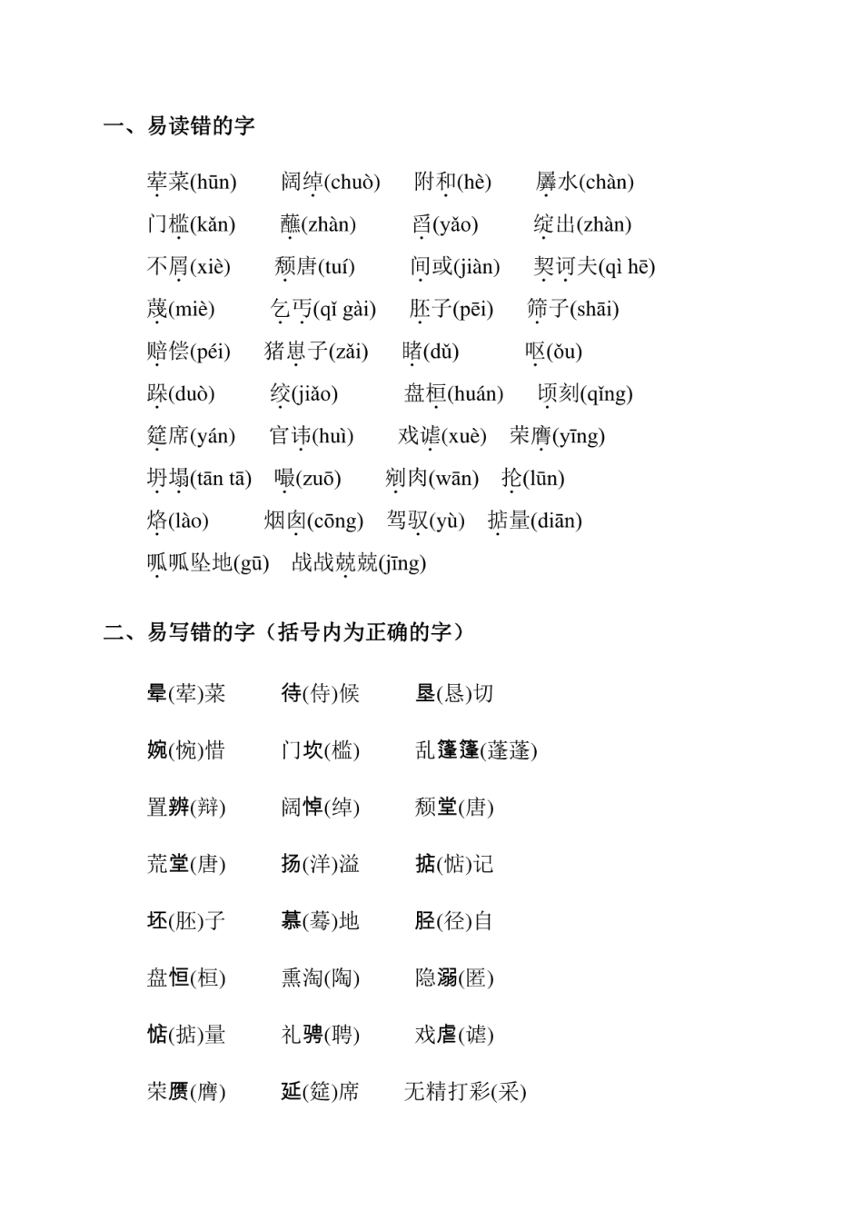 部编版语文九年级下册整本预习资料全汇总(1).pdf_第3页