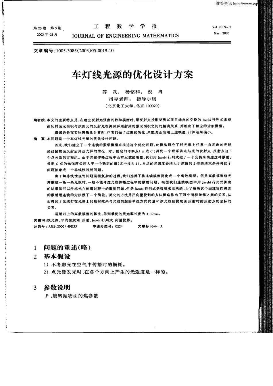 车灯线光源的优化设计方案(特等奖).pdf_第1页