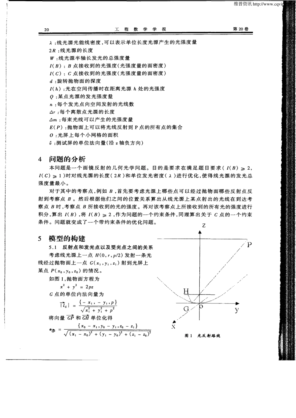 车灯线光源的优化设计方案(特等奖).pdf_第2页