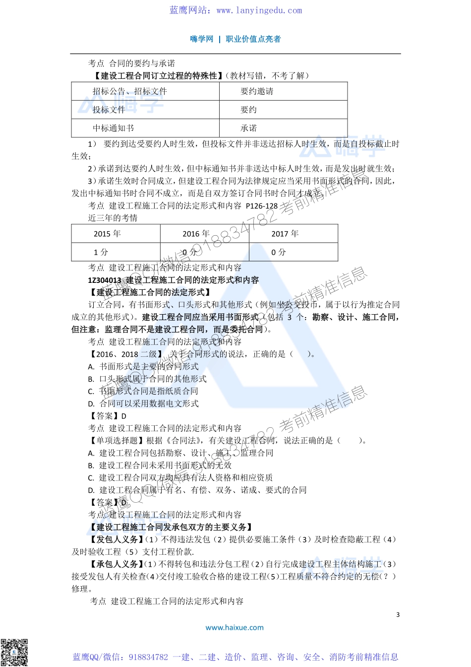 陈印 一级建造师 建设工程法规及相关知识 精讲通关 1Z304000 （1）建设工程施工合同、工期和支付价款的规定.pdf_第3页
