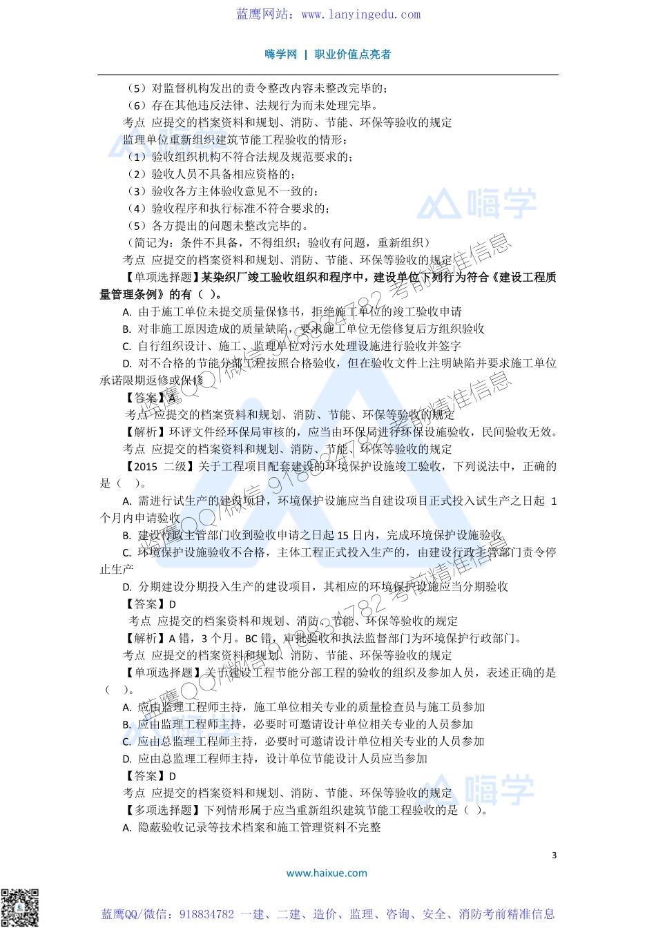 陈印 一级建造师 建设工程法规及相关知识 精讲通关 1Z307000 （4）建设工程竣工验收制度.pdf_第3页