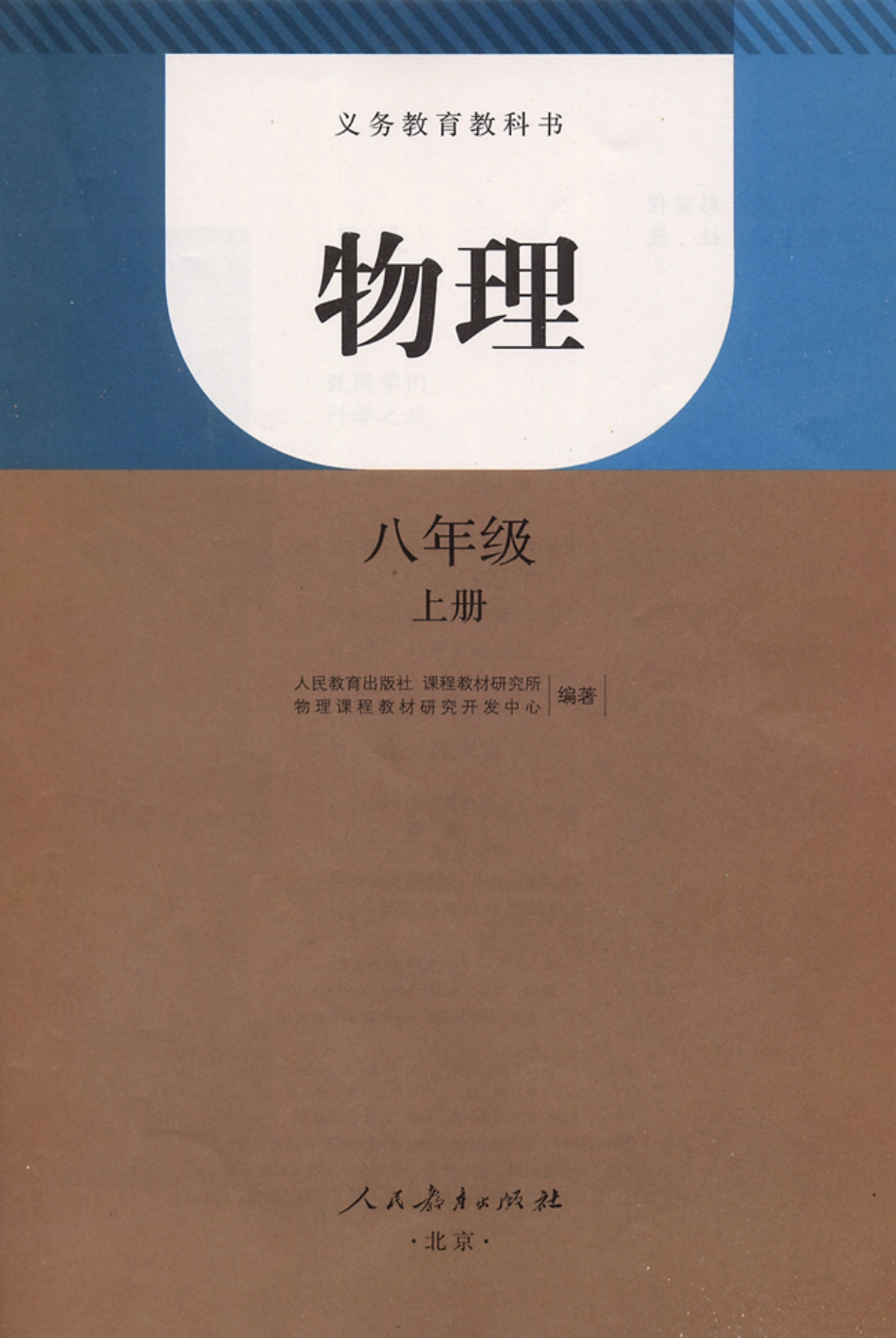 初二上物理(1).pdf_第1页