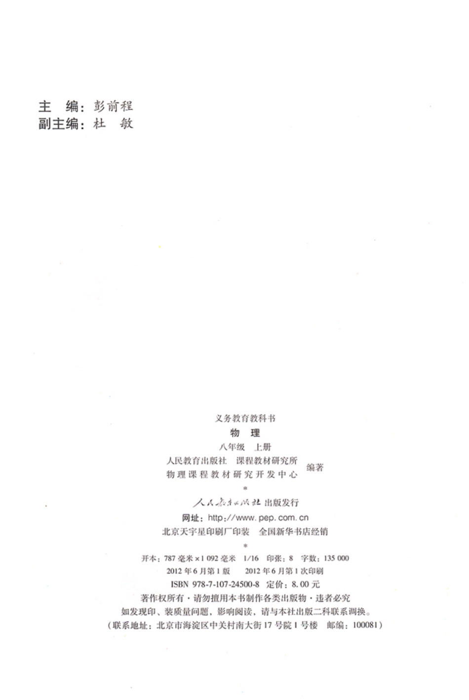 初二上物理(1).pdf_第2页