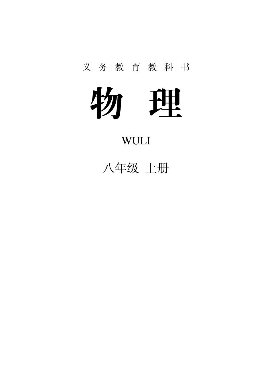 初二上物理(1).pdf_第3页